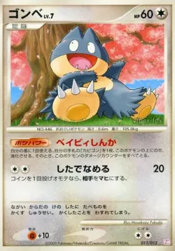 Munchlax 「DPTM 011/012」「JP」