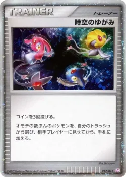Time-Space Distortion 「DPTM 012/012」「JP」