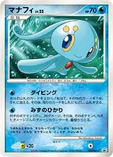 Manaphy 「DPTP 002/DPt-P」「JP」