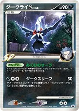Darkrai G 「DPTP 005/DPt-P」「JP」