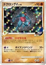 Toxicroak G 「DPTP 008/DPt-P」「JP」