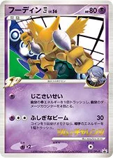 Alakazam E4 「DPTP 012/DPt-P」「JP」