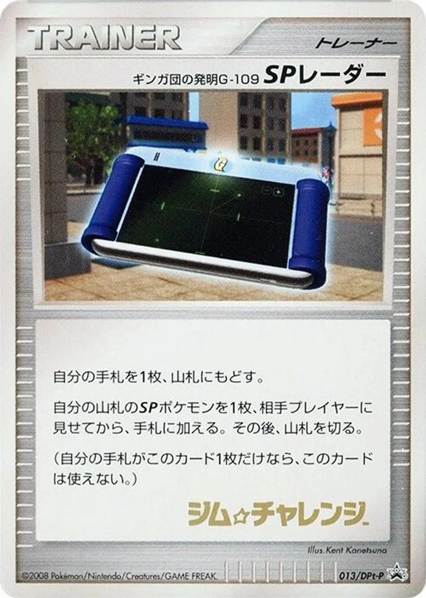 Team Galactic's Invention G-109 SP Radar 「DPTP 013/DPt-P」「JP」
