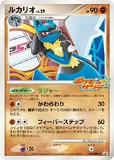Lucario 「DPTP 015/DPt-P」「JP」