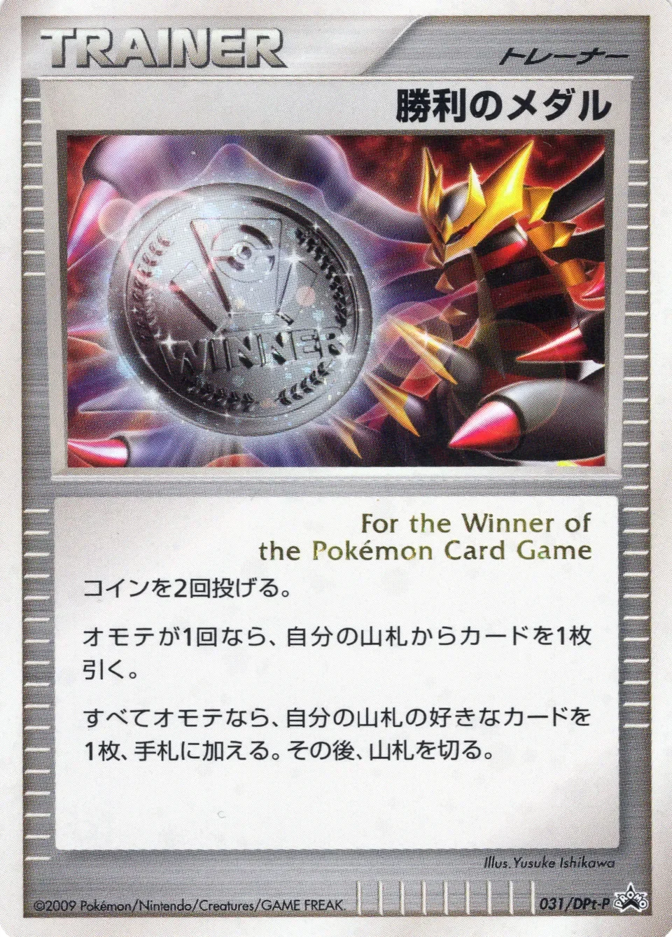 Victory Medal 「DPTP 031/DPt-P」「JP」