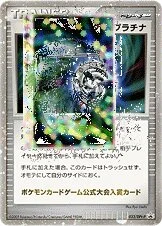 Wonder Platinum 「DPTP 033/DPt-P」「JP」
