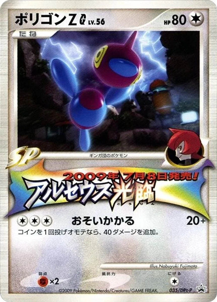 Porygon-Z G 「DPTP 035/DPt-P」「JP」