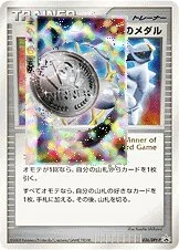 Victory Medal 「DPTP 036/DPt-P」「JP」