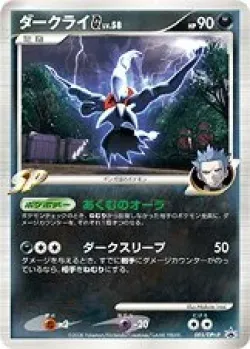 Darkrai G 「DPTP 005/DPt-P」「JP」