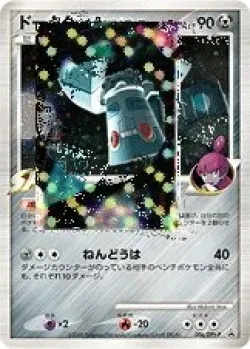 Bronzong G 「DPTP 006/DPt-P」「JP」