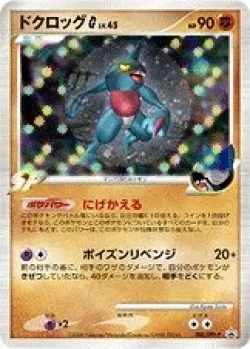 Toxicroak G 「DPTP 008/DPt-P」「JP」