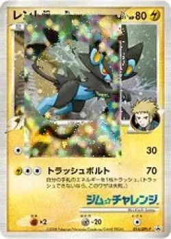Luxray GL 「DPTP 014/DPt-P」「JP」