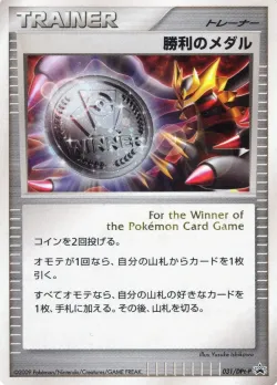 Victory Medal 「DPTP 031/DPt-P」「JP」