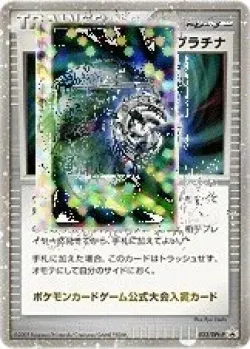 Wonder Platinum 「DPTP 033/DPt-P」「JP」