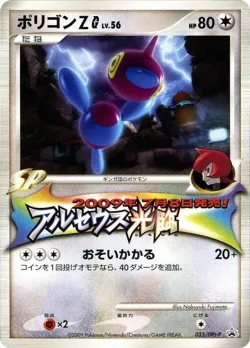 Porygon-Z G 「DPTP 035/DPt-P」「JP」