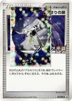 Beginning Door 「DPTP 037/DPt-P」「JP」