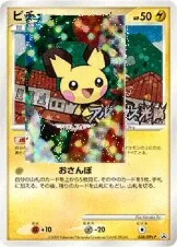 Pichu 「DPTP 038/DPt-P」「JP」
