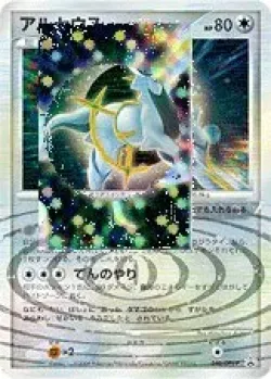 Arceus 「DPTP 040/DPt-P」「JP」