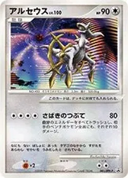 Arceus 「DPTP 041/DPt-P」「JP」