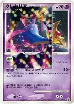 Cresselia 「DPTP 045/DPt-P」「JP」