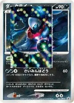 Darkrai 「DPTP 046/DPt-P」「JP」