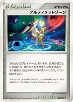 Ultimate Zone 「DPTP 048/DPt-P」「JP」