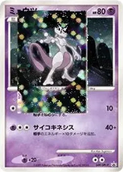 Mewtwo 「DPTP 049/DPt-P」「JP」