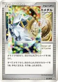 Victory Medal 「DPTP 051/DPt-P」「JP」
