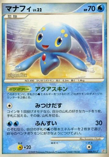 Manaphy 「DPTR 006/012」「JP」