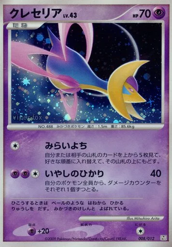 Cresselia 「DPTR 008/012」「JP」