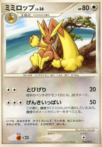 Lopunny 「DPTR 010/012」「JP」