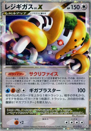 Regigigas LV.X 「DPTR 011/012」「JP」