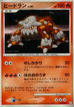 Heatran 「DPTR 003/012」「JP」