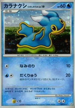 Shellos East Sea 「DPTR 004/012」「JP」