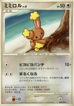 Buneary 「DPTR 009/012」「JP」