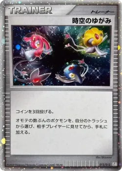 Time-Space Distortion 「DPTR 012/012」「JP」