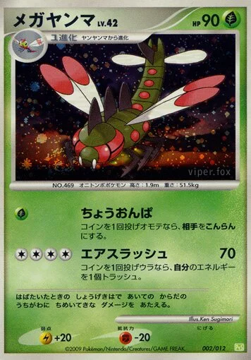Yanmega 「DPTS 002/012」「JP」
