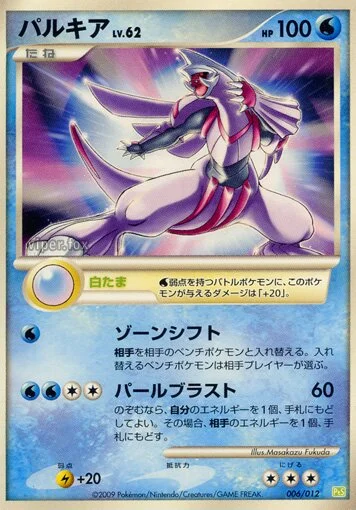 Palkia 「DPTS 006/012」「JP」