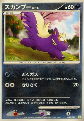 Stunky 「DPTS 009/012」「JP」