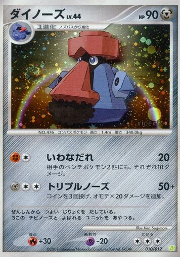 Probopass 「DPTS 010/012」「JP」