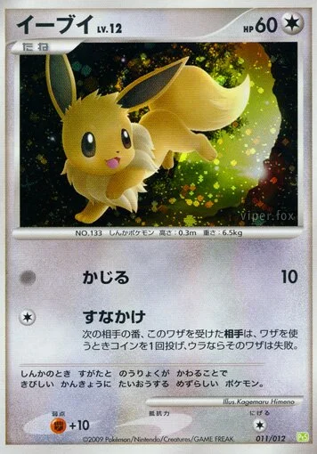Eevee 「DPTS 011/012」「JP」