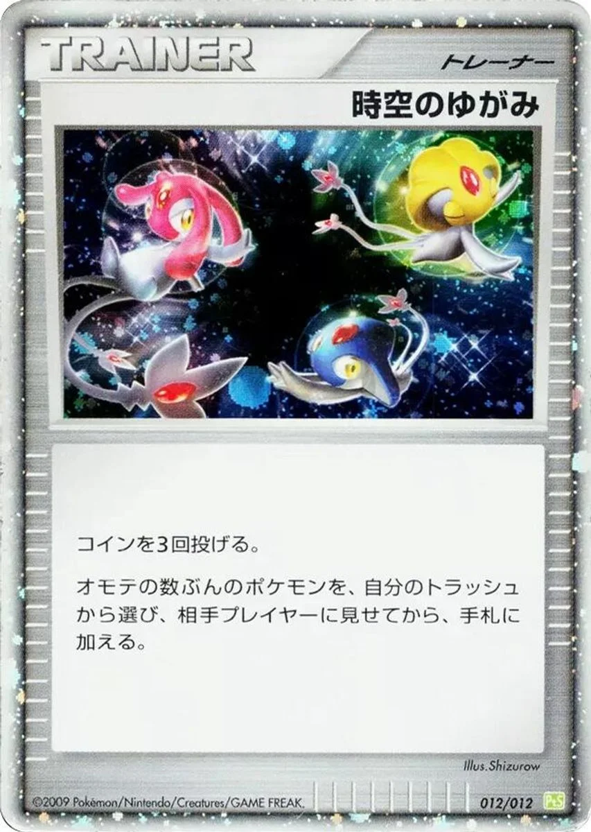 Time-Space Distortion 「DPTS 012/012」「JP」