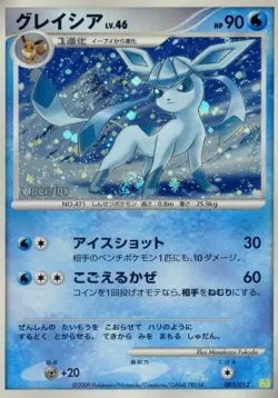 Glaceon 「DPTS 005/012」「JP」