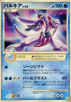 Palkia 「DPTS 006/012」「JP」