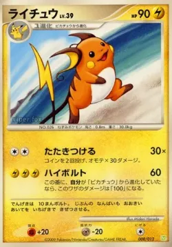 Raichu 「DPTS 008/012」「JP」
