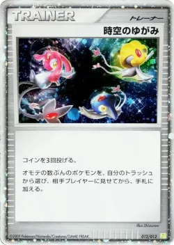 Time-Space Distortion 「DPTS 012/012」「JP」
