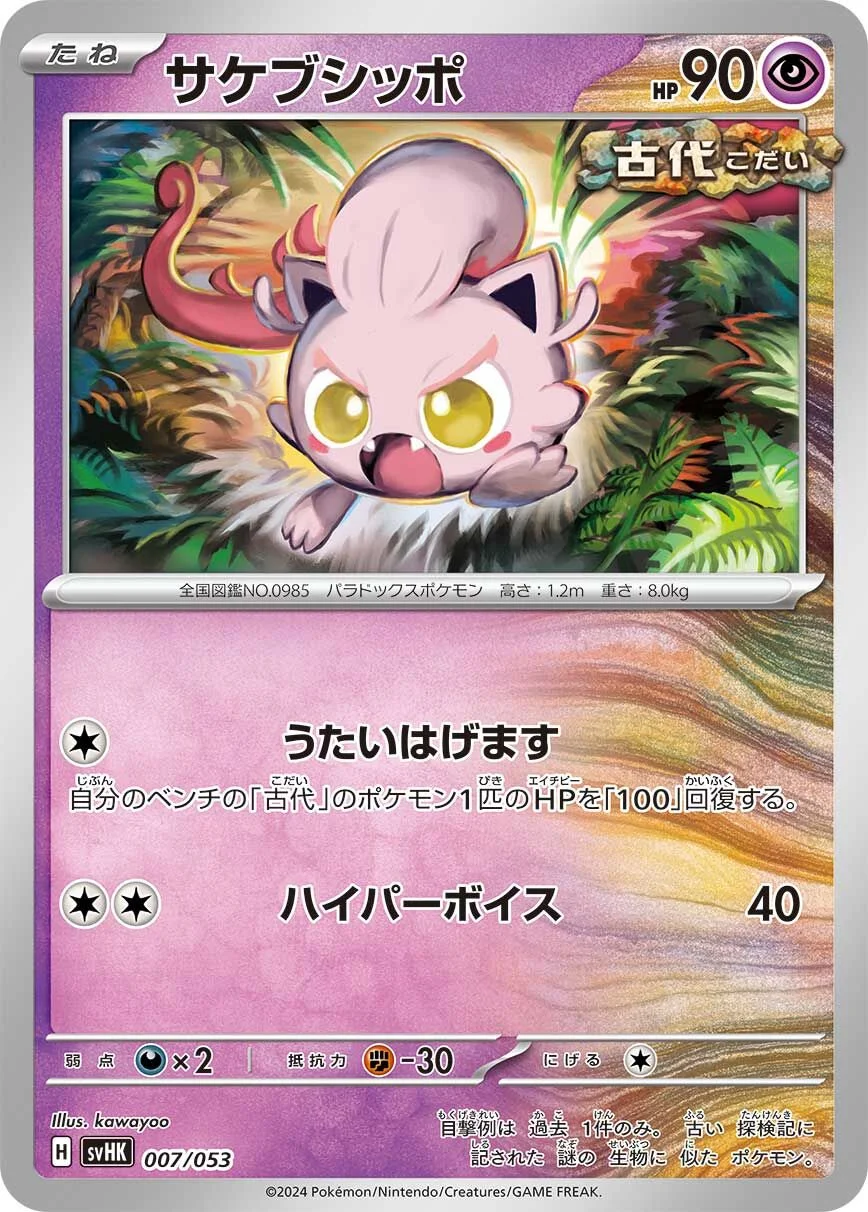 Scream Tail 「SVHK 007/053」「JP」