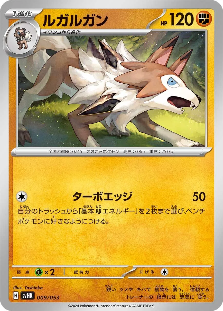 Lycanroc 「SVHK 009/053」「JP」