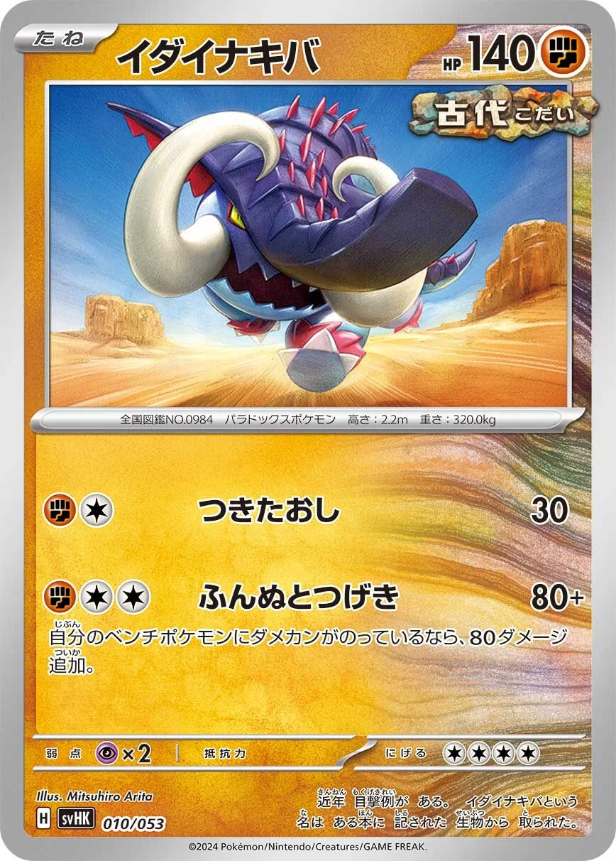 Great Tusk 「SVHK 010/053」「JP」