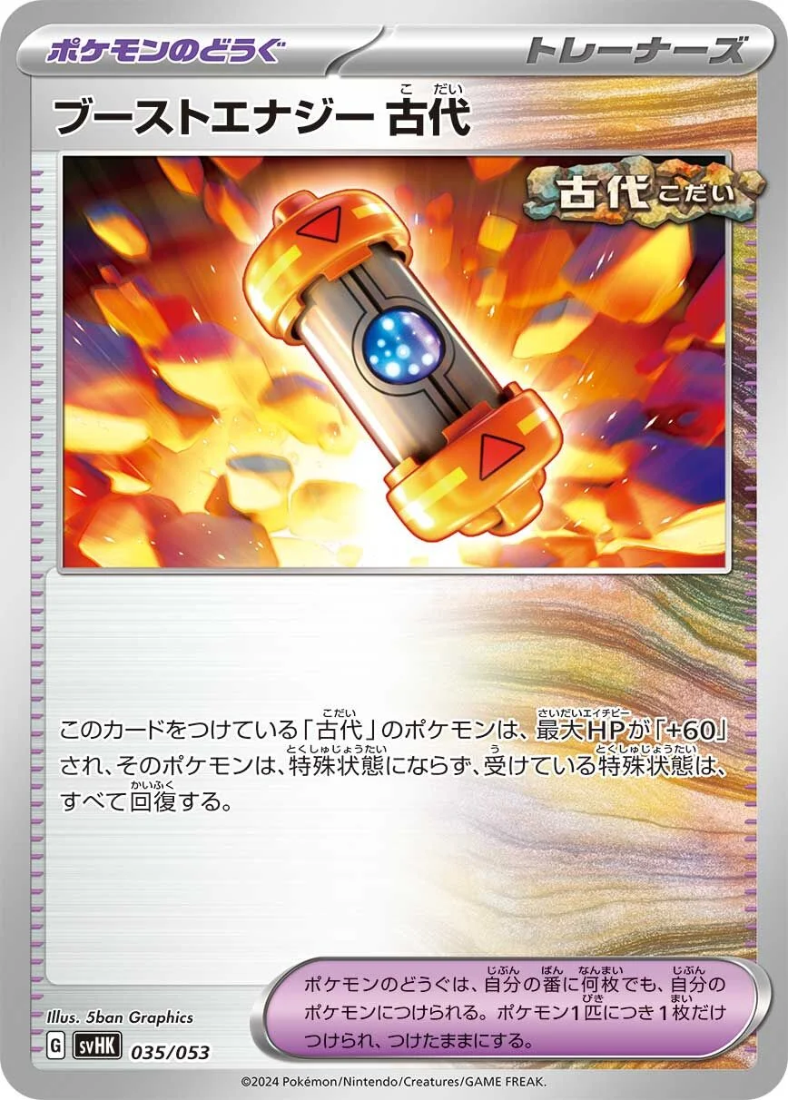 Ancient Booster Energy Capsule 「SVHK 035/053」「JP」